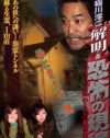過ぎ去った夏をもう一度、稲川淳二心霊DVD『解明・恐怖の現場』プレゼント