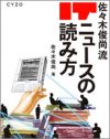 【先着100名様】佐々木俊尚氏「特別セミナー」へ無料ご招待！！