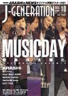 V6・嵐・関ジャニ∞・JUMPら、グループの垣根を越えたわちゃわちゃが見られる「J-GENE」10月号