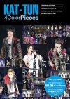 「田口ロス」「KAT-TUNロス」の人にこそおススメ！　『KAT-TUN 4Color Pieces』