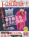 嵐の“濡れショット”＆Hey!Say!JUMPのオトコな体がギッシリの「J-GENERATION」
