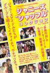 『Mステ ウルトラFES』でジャニーズ愛が爆発しちゃった人へ！