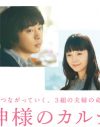 白衣姿の嵐・櫻井翔がカムバック!!　映画『神様のカルテ2』劇場鑑賞券プレゼント