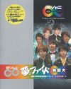 デビュー8周年記念フォトブック『関ジャニ∞ 夢とファイトは∞』発売