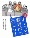 「裁判は人間の業と業との肉弾戦」、社会の縮図を見続ける傍聴マニアの至言
