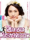 新垣結衣『逃げ恥』大ヒットの要因は……「かわいいだけの女優」評価を逆手に取る演出法？