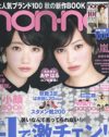 「non-no」だけじゃない！　ジャニーズタレント名にまつわる誤植・誤報