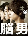 生田斗真が美しすぎるダークヒーローに！　映画『脳男』鑑賞券プレゼント