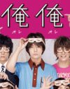 KAT-TUN・亀梨和也が33人を演じる！　映画『俺俺』鑑賞券プレゼント