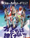 デビュー1周年でファン層を拡大しているKis-My-Ft2の写真集発売