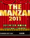 スポンサー離れが深刻に……「M-1」後釜の「THE MAZNZAI」に早くも心配の声