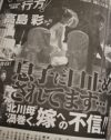 高島彩と北川母の嫁姑対立が開始！　「女性自身」に明かした姑の胸中