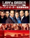 社会派サスペンスの名作『Law＆Order 性犯罪特捜班』のDVDをプレゼント