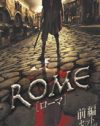 「ローマ＝風呂文化」だけじゃない！　本気の歴史ドラマ『ROMA』DVDプレゼント