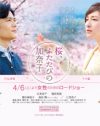 SMAP・稲垣吾郎主演の感動作『桜、ふたたびの加奈子』鑑賞券プレゼント