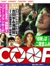 福山雅治は本当に“オワコン”なのか？　映画『SCOOP！』鑑賞券プレゼント