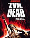 大ヒット公開中『死霊のはらわた』、81年公開オリジナル版DVDプレゼント