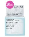 新感覚のジェル乳液、花王「ソフィーナ　ジェンヌ」を5人にプレゼント