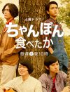 『ちゃんぽん食べたか』でかわいらしい魅力を放つ菅田将暉、俳優としての両極の顔