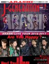 「J-GENE」2月号が発売！　嵐『アユハピ』ツアーの写真付きレポが充実