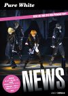 NEWS史上最高のツアーと名高い、『White魂』を振り返る！