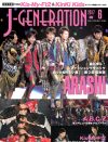 「J-GENE」6月号発売！　デニムからアクセサリーまで嵐メンバーのファッションを大特集