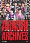 【今だけ！】電子書籍セールで『特別愛蔵版嵐アーカイブス』が1900円→100円に！