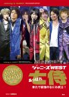 『ジャニーズWEST あっぱれ七侍 来たで最強のなにわ武士！』も今なら108円！