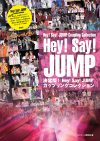 ラブラブなHey!Say!JUMPがたまらなくかわいい!!　ファン必見のカップリングコレクション!!