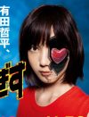 本田翼、「視聴率取れない女優」「棒演技」の酷評で深夜ドラマへついに降格！