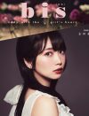 「LARME」元編集長が「bis」復刊！　キラキラ女子雑誌が「性と死」の匂いがするバイブルに大転換