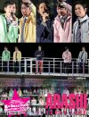 『嵐のワクワク学校2017』決定版フォトレポート！　大晦日は、嵐と笑いながら年を越そう！