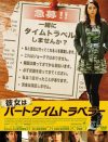 SFものかと思いきや、ヒューマンドラマ!?　『彼女はパートタイムトラベラー』DVDプレゼント