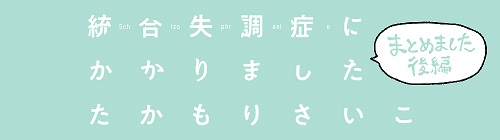 統失_ロゴ_後編