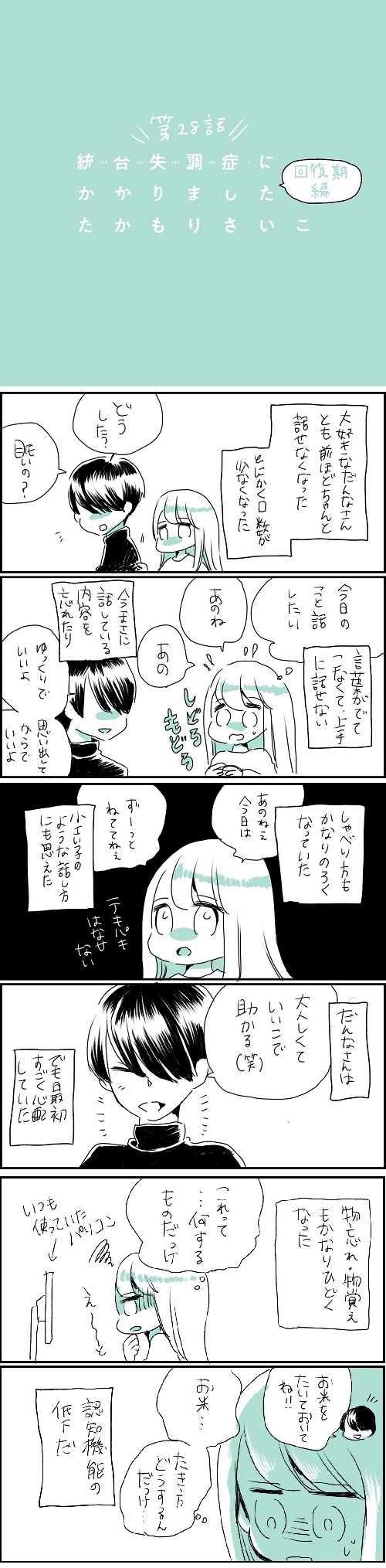 28話
