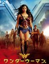 美しい孤高の女性戦士にうっとり!!　映画『ワンダーウーマン』のDVDをプレゼント