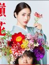 石原さとみ、視聴率女王から転落危機……『高嶺の花』視聴率下落＆演技に「品がない」？