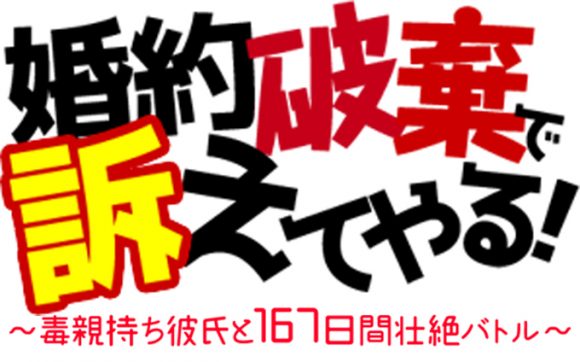 婚約破棄＿ロゴのみ赤ーｊｐｇ