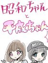 峰なゆか、「パクリ騒動」再び!?　『平成ちゃんと昭和姉さん』告発に「これはひどい」の声続出