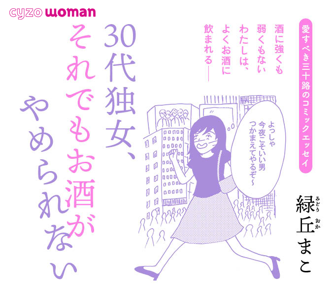 30代独女、それでもお酒がやめられない