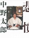 ヤクザの人生は「理不尽」の一言——元極妻が読む今年のヤクザ本