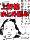 【マンガ】「お母さん」とスピリチュアル――80年代の”上野と母”を追体験！【まとめ読み】