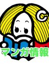 今週のマンガ情報　7作品更新★★★★（3月29日最新）