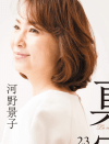 河野景子、『こころの真実』出版も“暴露本”と批判！　「目立ちたいだけ」と指摘も