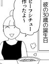 【毒親支配マンガ】「まさか浮気？」彼の誕生日、何度もかかってくる電話。その相手は……【6話】