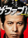 V6・岡田准一主演、”殺しの天才”に引き込まれる！　映画『ザ・ファブル』鑑賞券をプレゼント