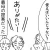 【毒親マンガ】同棲開始後、実家とアパートを往復する彼。平穏な毎日と思っていたら……【16話】