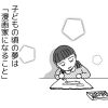 【毒親マンガ】我が子の仕事を「よりによって」――夢を応援できない親なんているの？【20話】