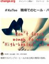 「＃Kutoo」パンプス強制問題、男性のスーツやネクタイだって多様でいいはずだ