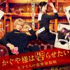 King＆Prince・平野紫耀が“天才”を演じる!?　映画『かぐや様は告らせたい』鑑賞券をプレゼント
